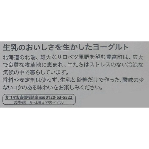 セコマ 北海道とよとみ 生乳95%ヨーグルト 80g x 3個