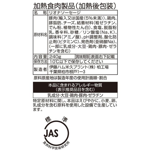 伊藤ハム チーズインお徳用サイズ 240g