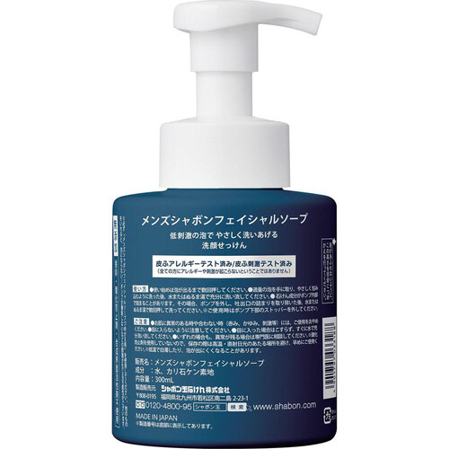 シャボン玉石けん メンズシャボン フェイシャルソープ本体 300mL Green