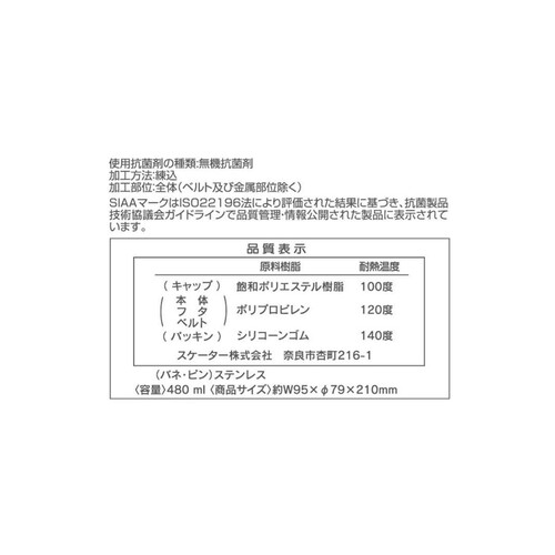 スケーター 抗菌直飲水筒 プラスチックワンタッチボトル すみっコぐらし おかし屋さん 480ml