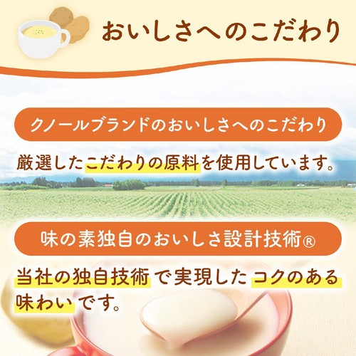 味の素 クノール たんぱく質がしっかり摂れるスープ ポタージュ 2袋入