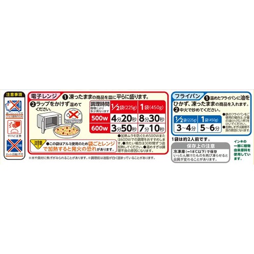 ニチレイ 本格炒め炒飯【冷凍】 450g