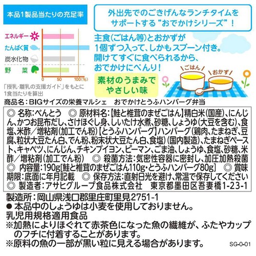 和光堂 BIGサイズの栄養マルシェ おでかけとうふハンバーグ弁当 12か月頃から 110g + 80g
