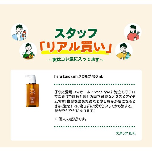 haru kurokamiスカルプ 400mL