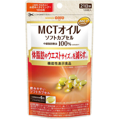 日清オイリオ MCTオイルソフトカプセル 126粒