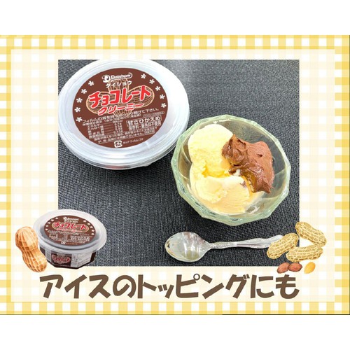 ダイショウ チョコレートクリーミー 225g
