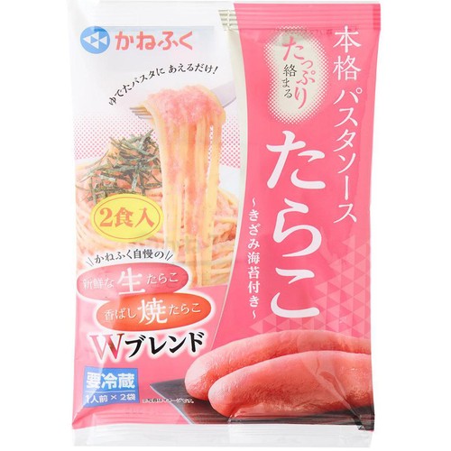【冷蔵】 かねふくたらこパスタソース 1人前(50g) x 2袋