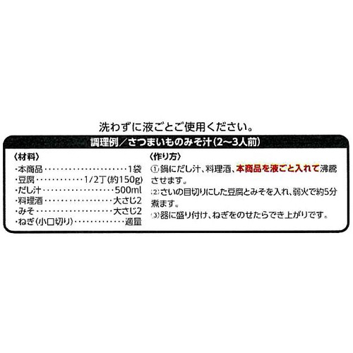 うまみとじこめ野菜 さつまいも汁の具 250g トップバリュ