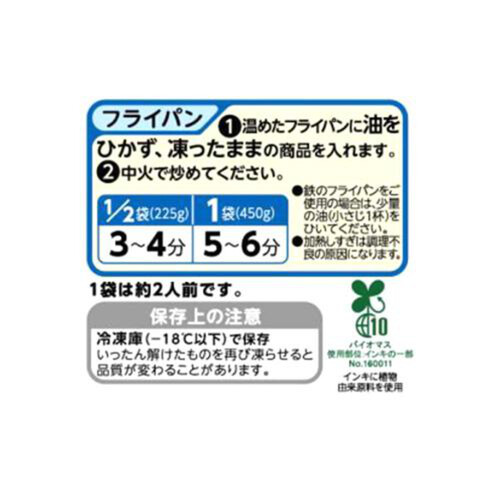 ニチレイ 本格炒め炒飯【冷凍】 450g