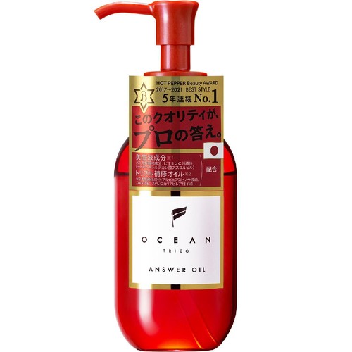 オーシャントリコ アンサーオイル 120mL