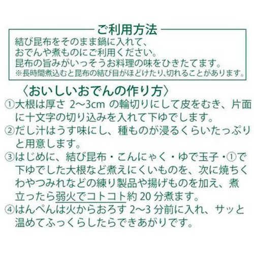 紀文食品 結び昆布 5g