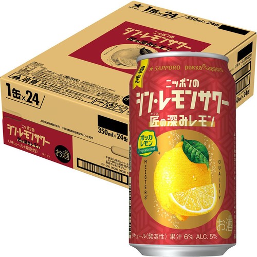 5%】 サッポロ ニッポンのシン・レモンサワー 匠の深みレモン 1ケース