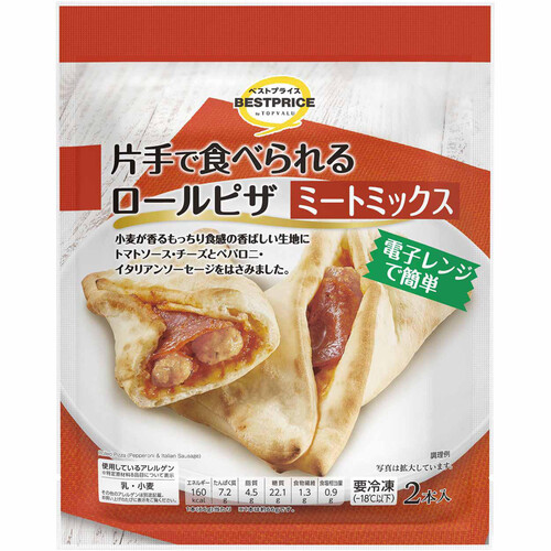 片手で食べられるロールピザ ミートミックス 2本 トップバリュベストプライス