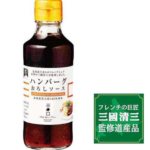 創夢 三國清三監修 ハンバーグおろしソース 200ml