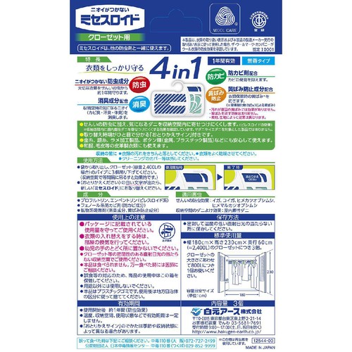 白元アース ミセスロイドクローゼット用 3個