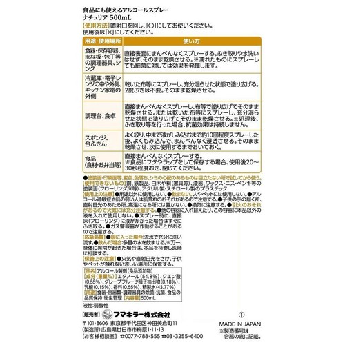 フマキラー アルコールスプレー ナチュリア 500mL