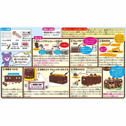 ブルボン プチクマのお菓子のでんしゃ 1セット