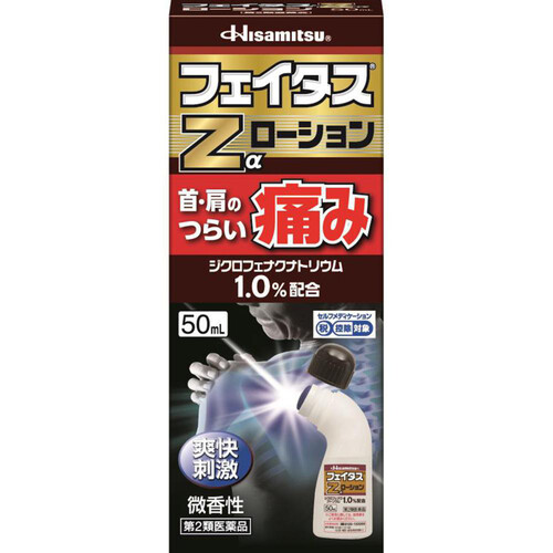 【第2類医薬品】◆フェイタスZαローション 50ml