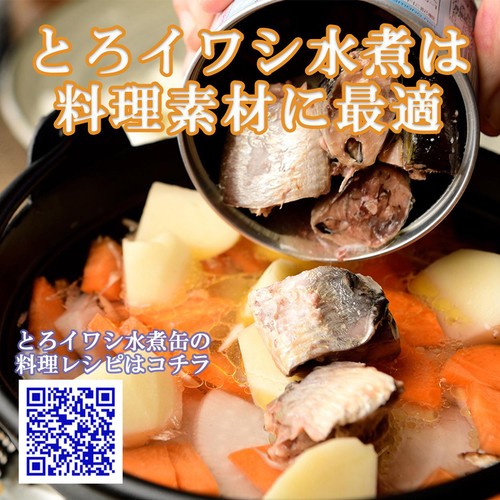 千葉産直サービス とろイワシ水煮 150g