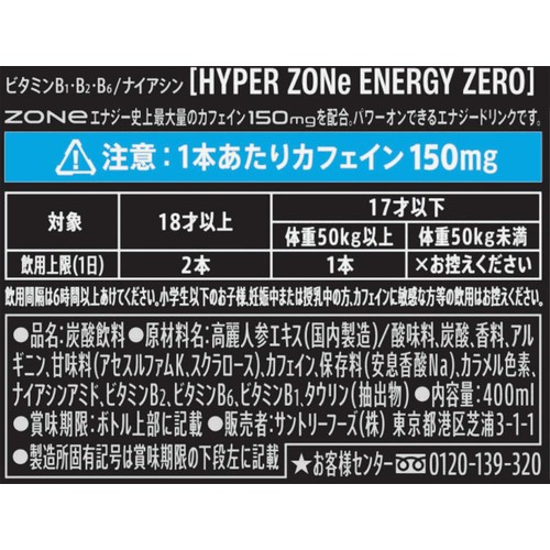 サントリー HYPER ZONe ENERGY ZERO 400ml