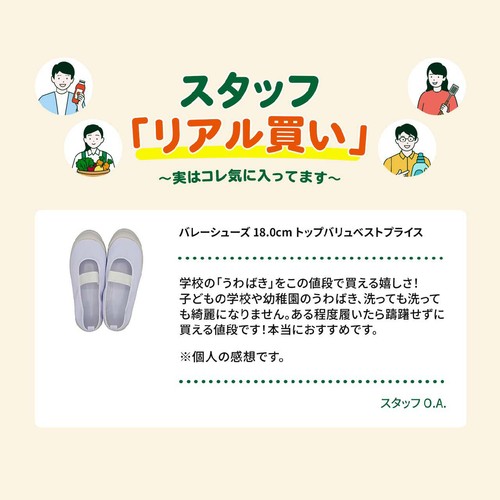 バレーシューズ 18.0cm トップバリュベストプライス