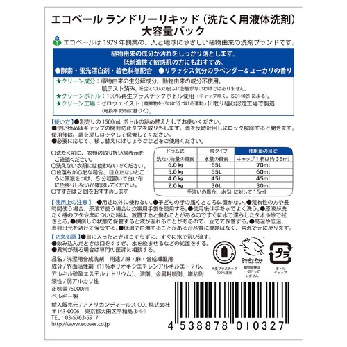 エコベール 洗たく用液体洗剤 ランドリーリキッド 5000ml