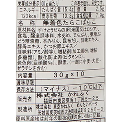 【冷凍】 無着色 たらこスティック  30g x 10本