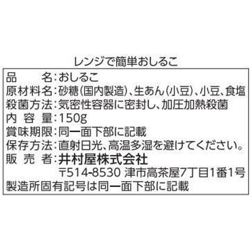 井村屋 レンジで簡単おしるこ 沖縄県久米島「球美の塩」使用 1人前(150g)