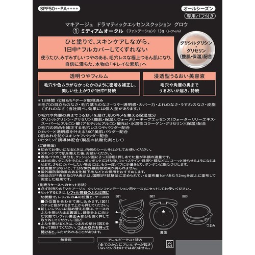 マキアージュ ドラマティックエッセンスクッション グロウ 1 ミディアムオークル レフィル・専用パフ付き 13g