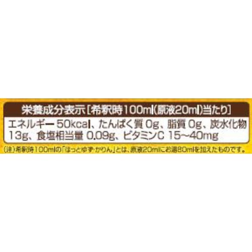 アサヒ飲料 ほっとゆず・かりん(希釈用) 470ml