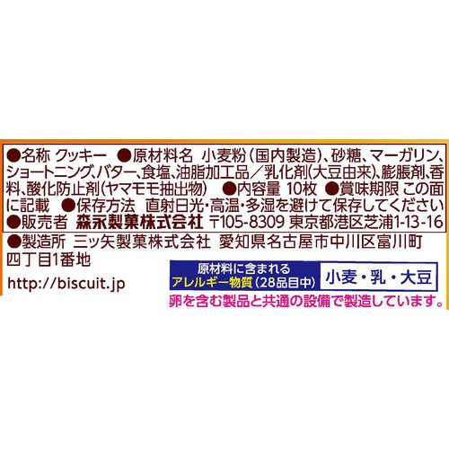 森永製菓 ザ・ガレット 10枚入