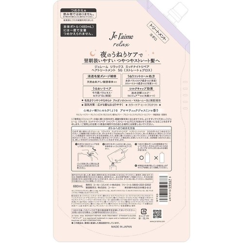 ジュレーム リラックス ミッドナイトリペアトリートメント ストレート＆グロス つめかえ用 680mL