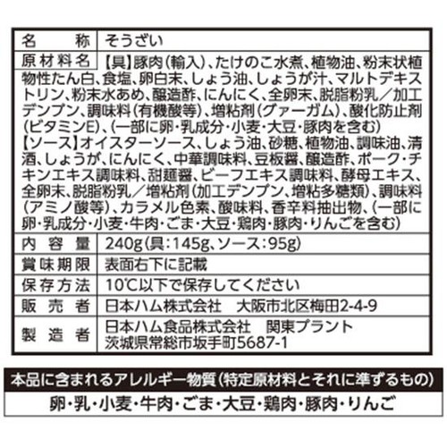 日本ハム 中華名菜 青椒肉絲 2～3人前