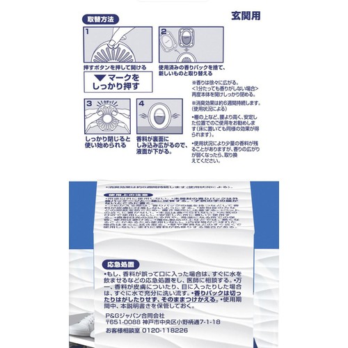 P&G ファブリーズ 玄関用消臭剤 フレンチ・リネン&ジャスミン つめかえパック 7mL x 3個