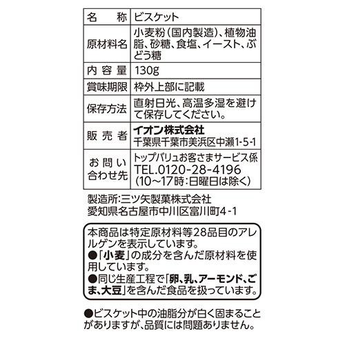 フリーフロム フィンガービスケット 130g トップバリュ
