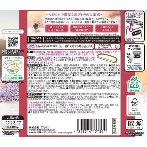 バスクリン 極みの湯 花の香り 600g