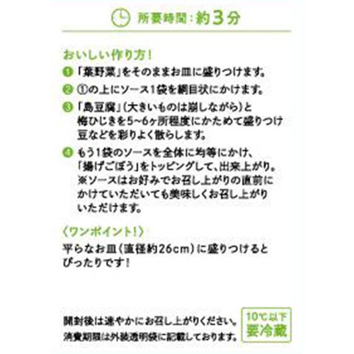 RF1/アール・エフ・ワン 島豆腐と梅ひじきのサラダ 2人前 約250g