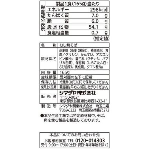 シマダヤ 真打太麺焼そば 1食入