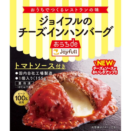 【冷凍】 ジョイフルのチーズインハンバーグ トマトソース付き(加熱用) 1食(155g)