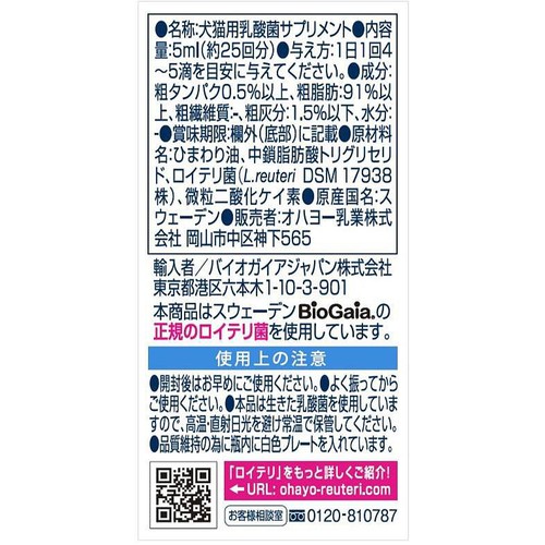 ペット用】 オハヨー ロイテリ 乳酸菌リキッド Dog&Cat 5ml Green