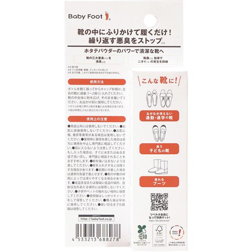 リベルタ ベビーフット 靴の消臭除菌パウダー 40g