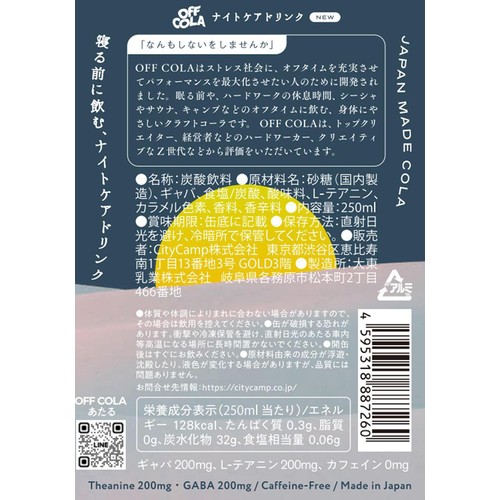 CityCamp OFF COLA pm9：00 250ml