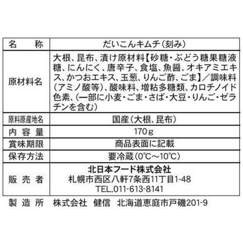 北日本フード スーパー極上キムチ カクテキ 170g