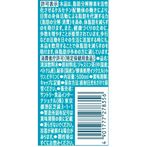 サントリー 特定保健用食品 特茶ジャスミン 1ケース 500ml x 24本