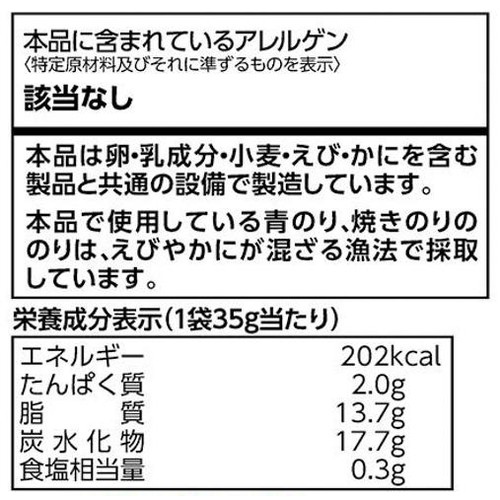 カルビー 細ーいJagabee のりしお味 35g