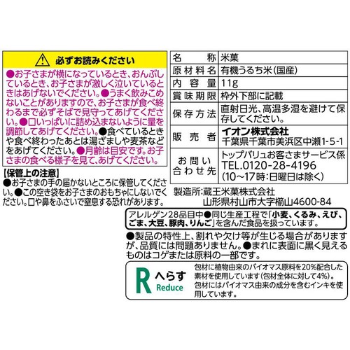 fun fun smile 国産オーガニック米を使用した お米のパフ 9～11か月頃から 11g トップバリュ