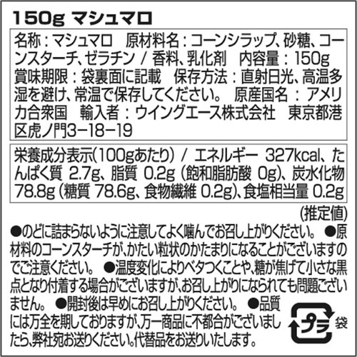 エスビーグローバル ロッキーマウンテン マシュマロ 150g