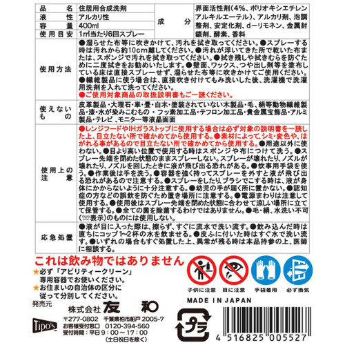 友和 アビリティークリーン つめかえ用 400ml