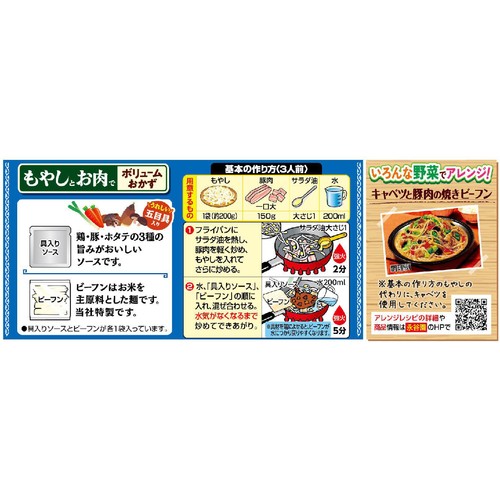 永谷園 五目焼きビーフンコク旨塩味 161g