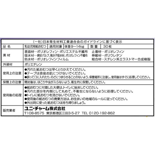 ユニ・チャーム オヤスミマン 夜用パンツ 男の子L(9～14kg) 30枚